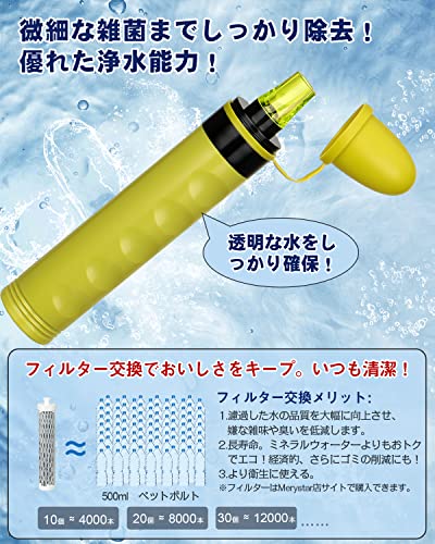 携帯浄水器 6