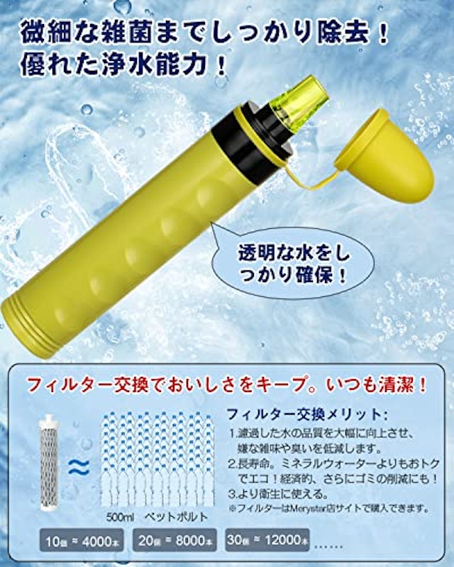 携帯浄水器 6