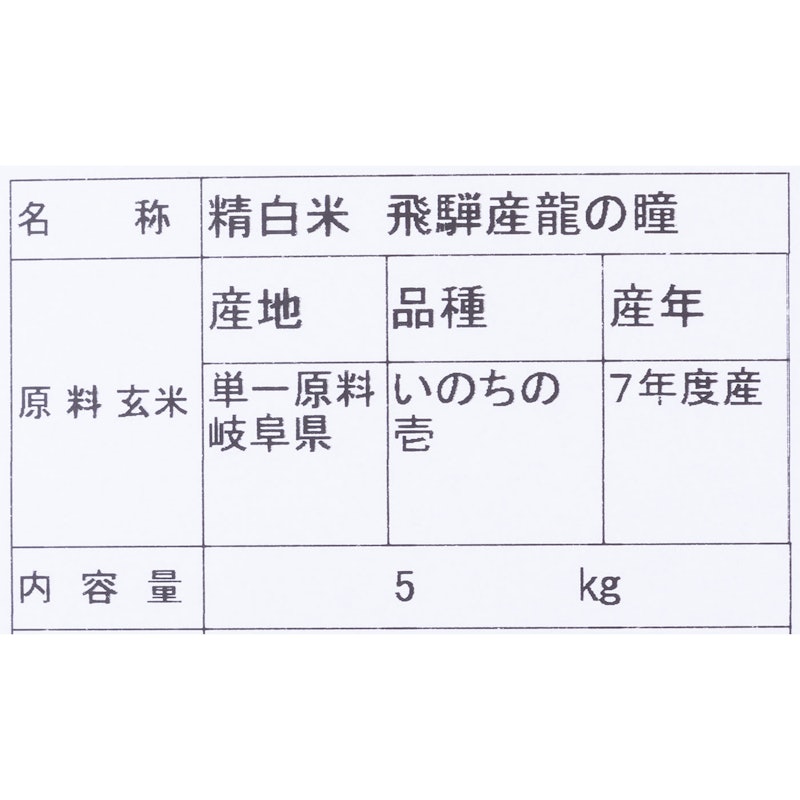 岐阜県飛騨産 龍の瞳 2
