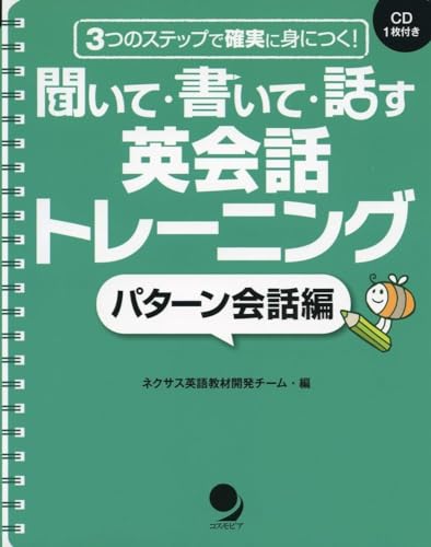 日常 英会話 販売 本 ランキング