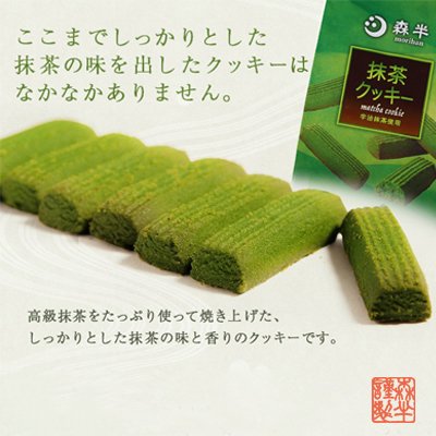 抹茶クッキー 4