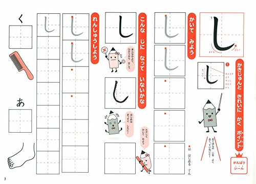 くせのないきれいな字になる ひらがなれんしゅうちょう 4