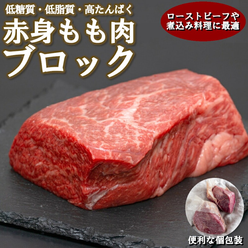 牛赤身 もも肉 ブロック 1