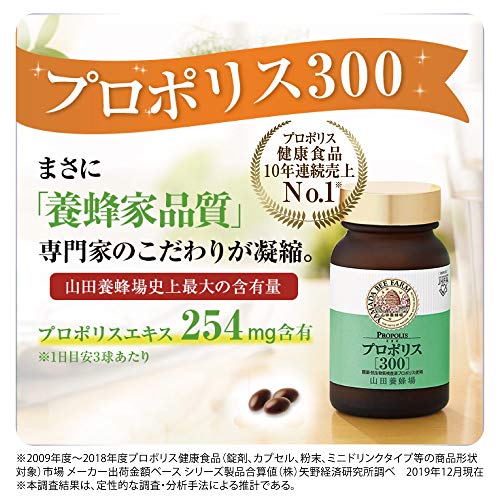 プロポリス300 3