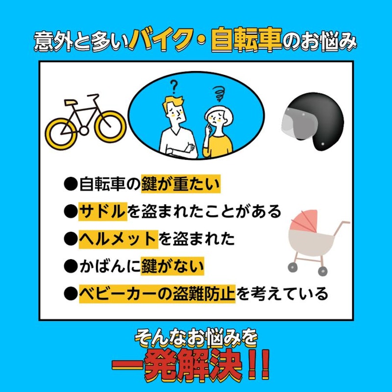 サドルロック 2