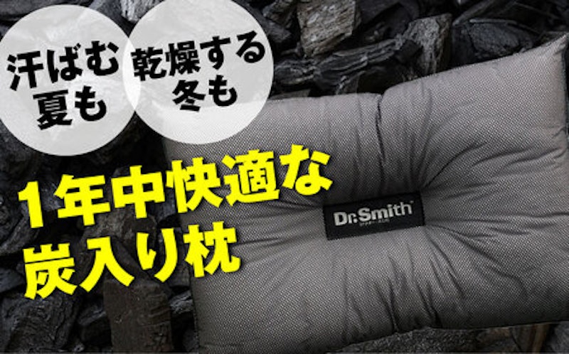Dr.Smith 炭わた入枕 2
