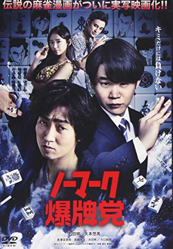 麻雀映画のおすすめ人気ランキング 3