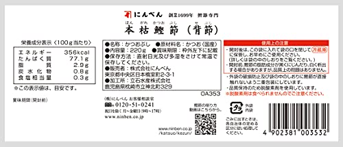 本枯鰹節・背節 2