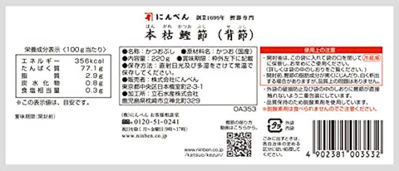 本枯鰹節・背節 2