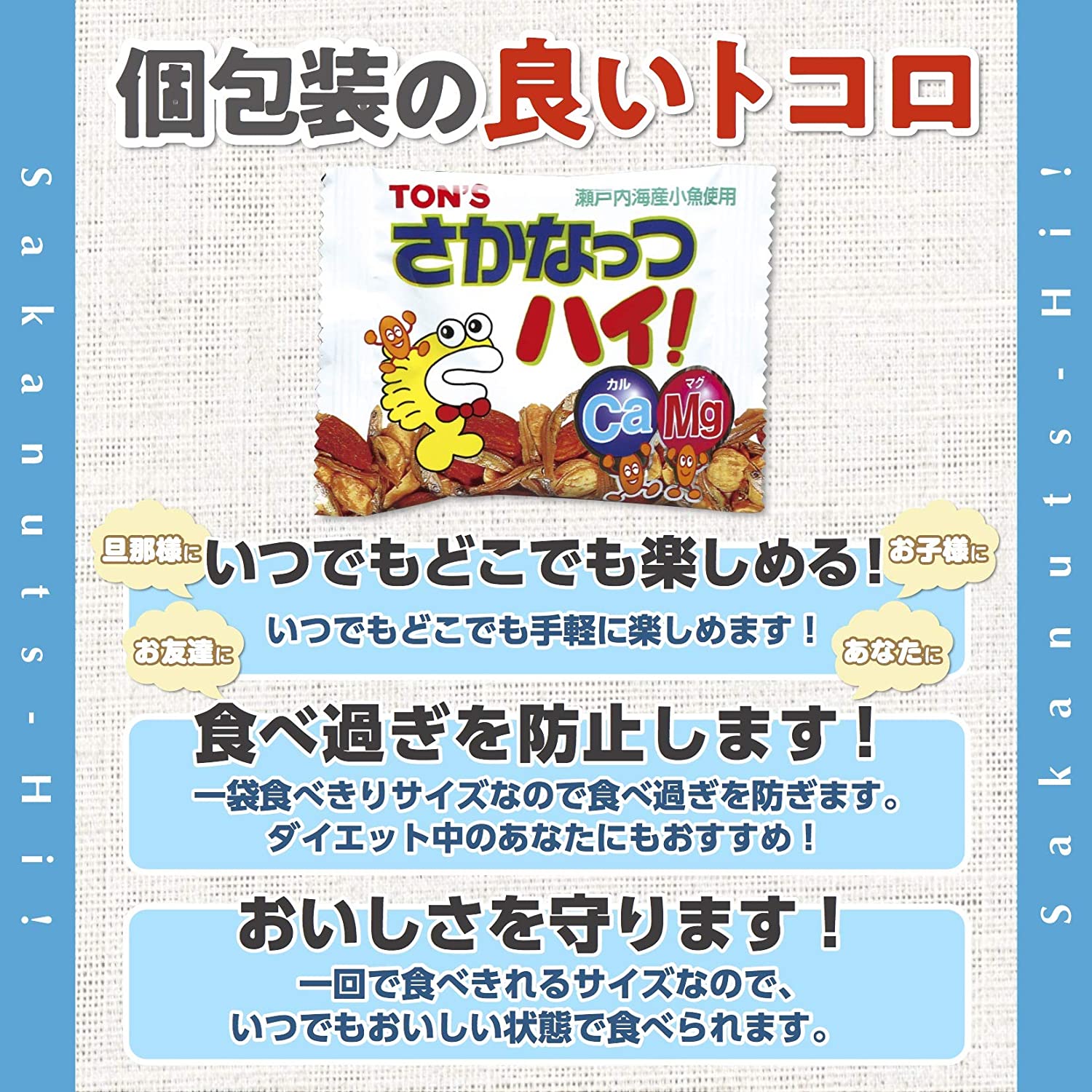 さかなっつハイ 5