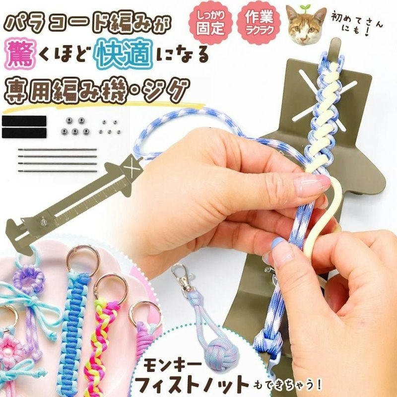 パラコード 専用編み機 ジグ 1