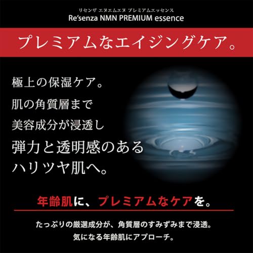 NMN配合 プレミアムエッセンス 美容液 2