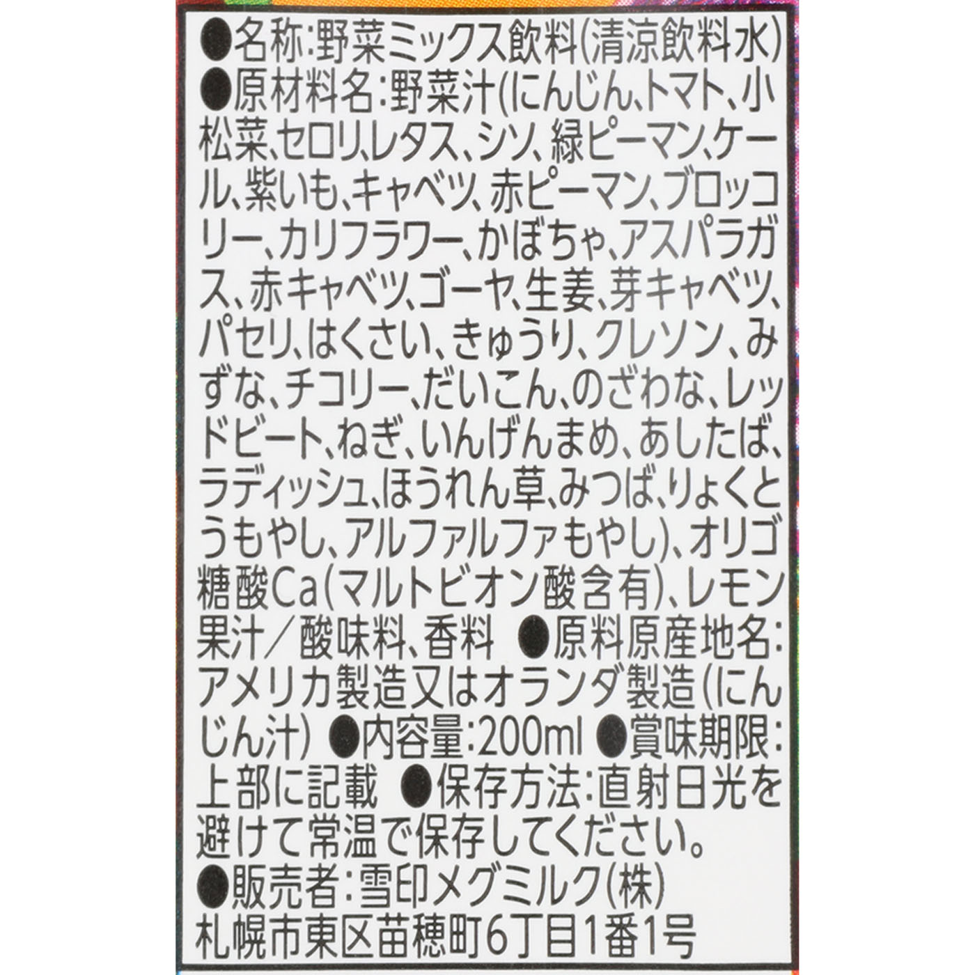 雪印メグミルク 農協 野菜Days 野菜1日分 腸得Lifeを検証レビュー！野菜ジュースの選び方も紹介 3