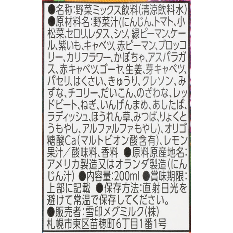 野菜1日分 腸得Life 3