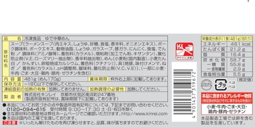 お水がいらない ラーメン横綱 2