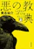 文藝春秋 悪の教典 1