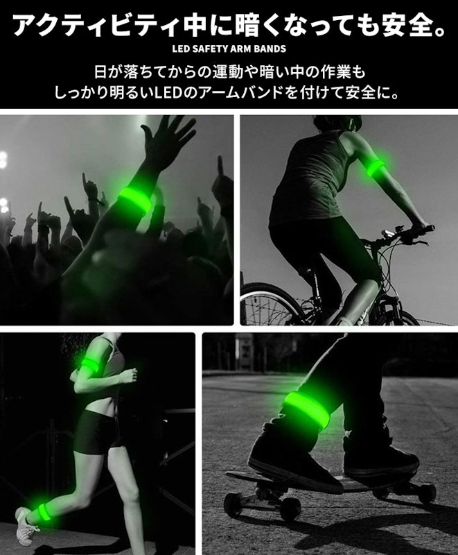 LEDアームバンド 4