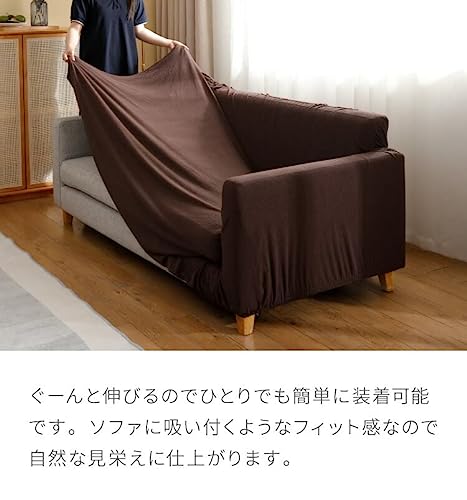 ストレッチニット ソファカバー 6