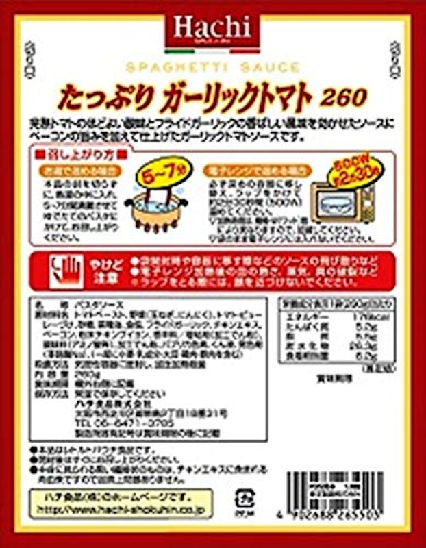 たっぷりガーリックトマト 2