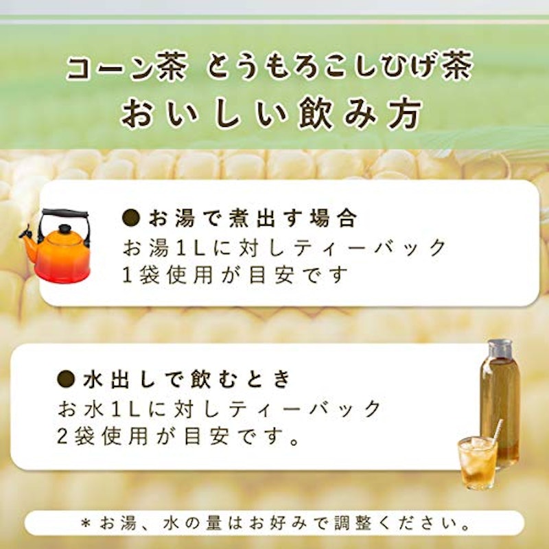 とうもろこしひげ茶 2