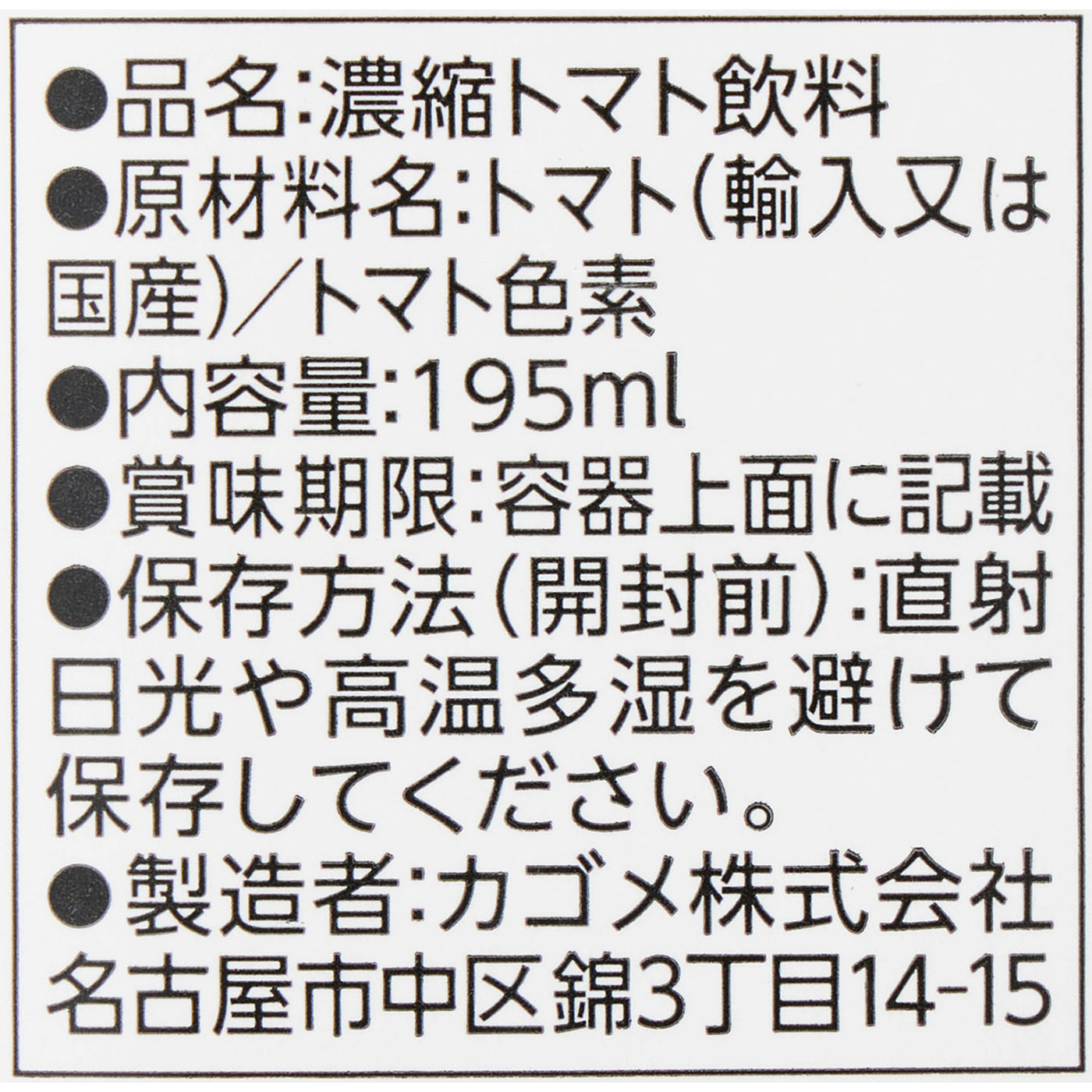 濃厚リコピン 3
