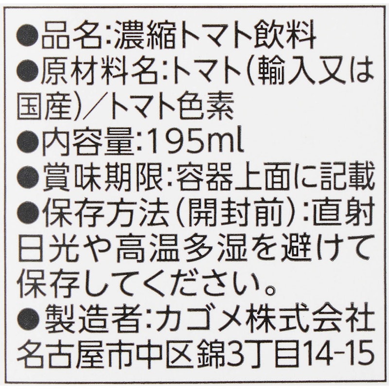 濃厚リコピン 3