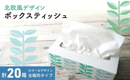 ボックスティッシュ 計20箱 1