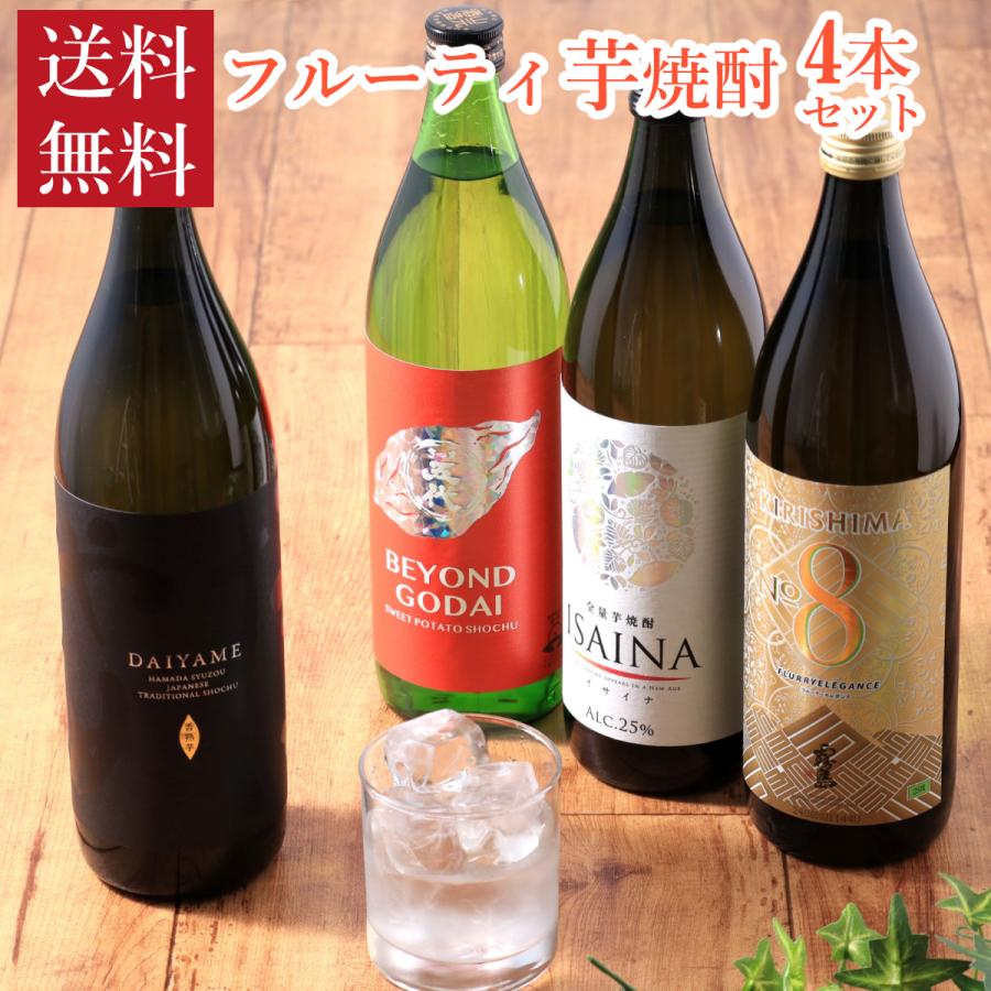 フルーティ芋焼酎セット 1