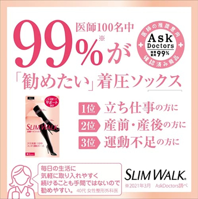 スリムウォーク 美脚ハイソックス 2