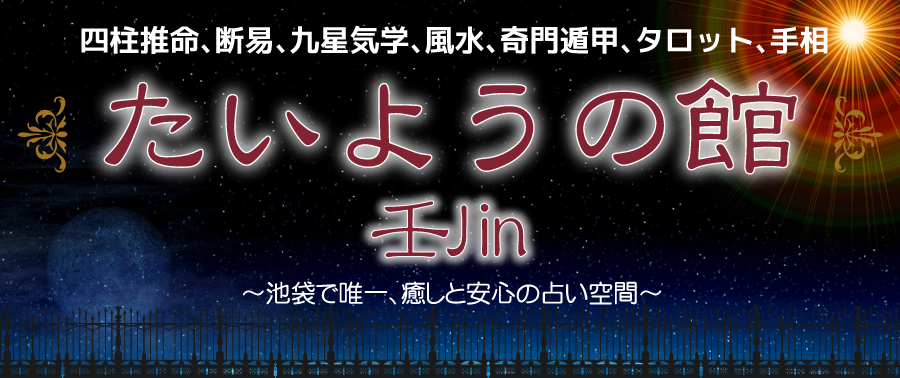 たいようの館 1