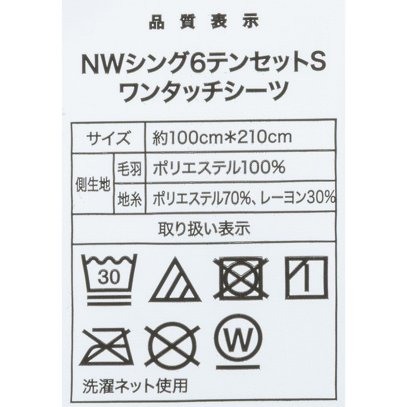 寝具6点セット 11