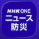 NHK NHK ONE ニュース・防災 1