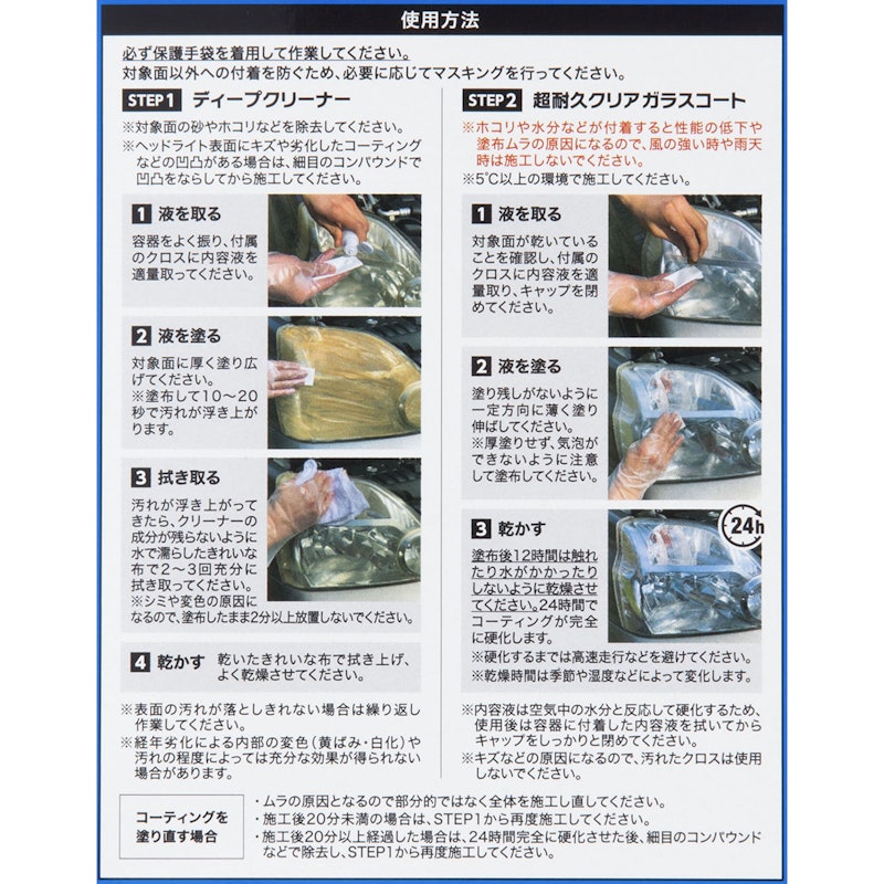 KURE ルックス ヘッドライト クリア&プロテクト 6