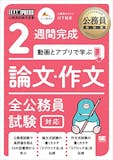 公務員試験教養論文対策参考書&問題集のおすすめ人気ランキング 3