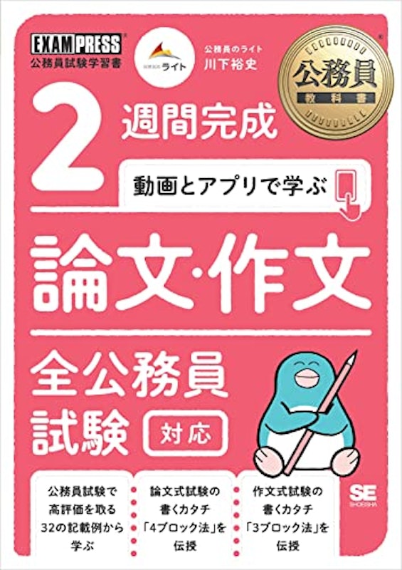 公務員教科書 2週間完成 動画とアプリで学ぶ 論文・作文 全公務員試験対応 1