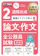 翔泳社 公務員教科書 2週間完成 動画とアプリで学ぶ 論文・作文 全公務員試験対応 1