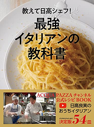 レシピ本 イタリアン イタリア語-connectedremag.com