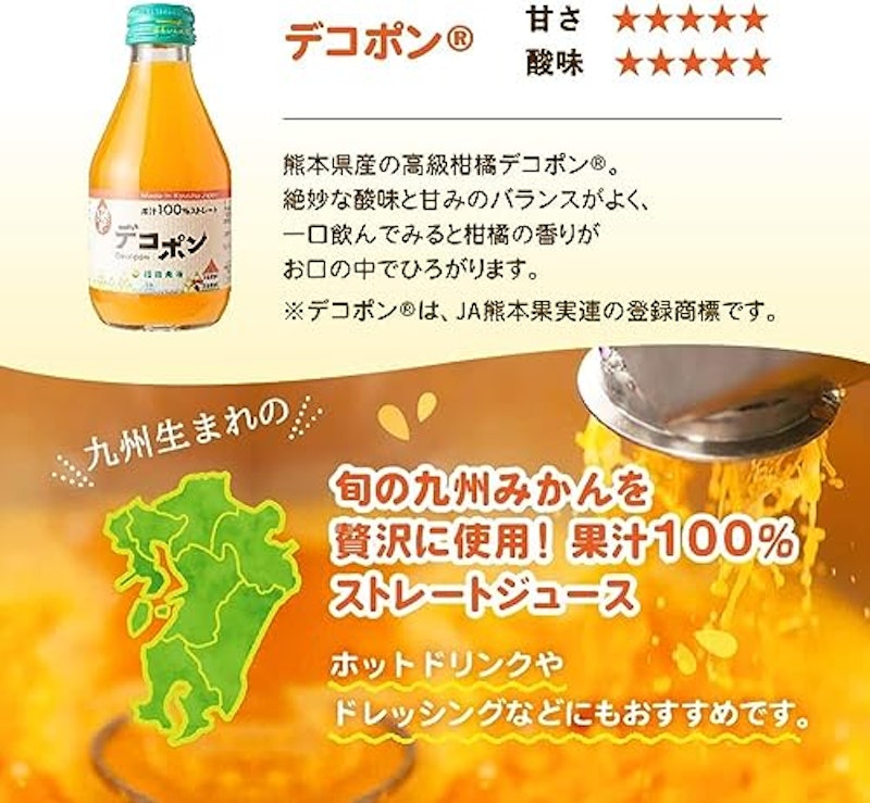 九州まるごとしぼり みかんジュース 5