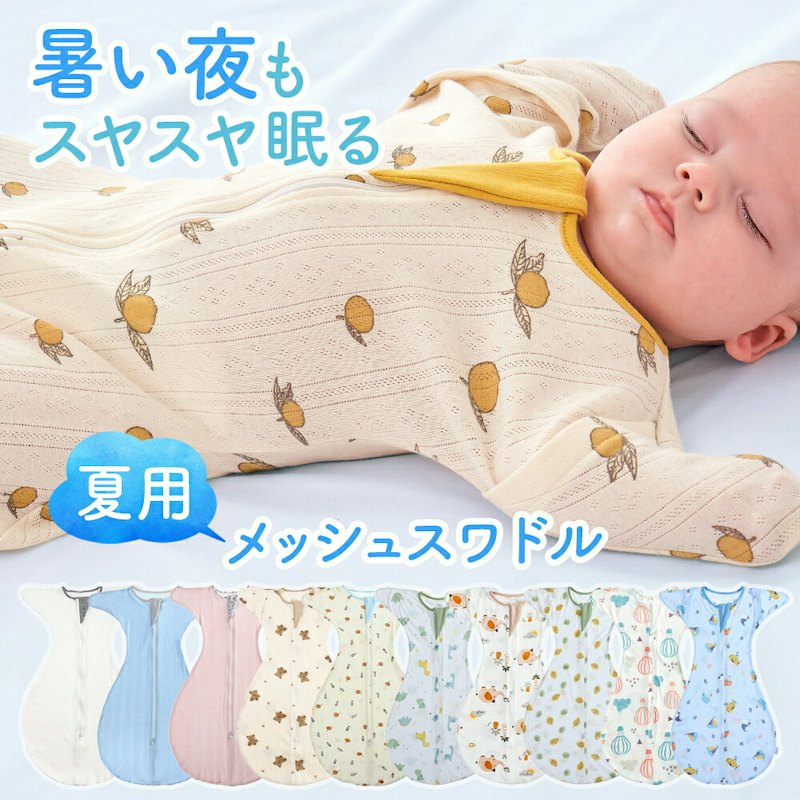 コットンベビースワドル 1