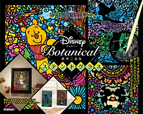Disney Botanical ステンドグラス 1