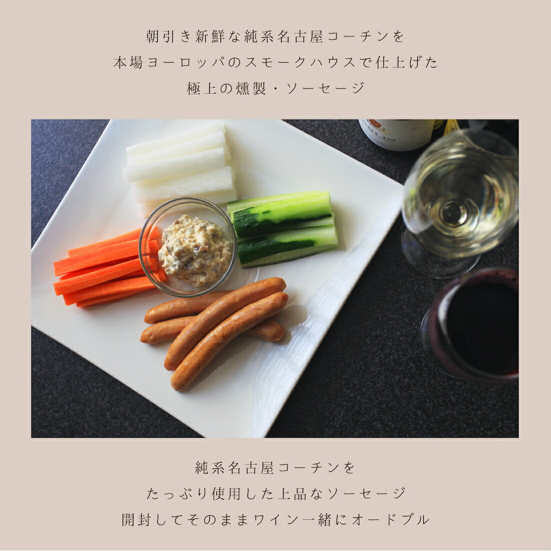 純系 名古屋コーチン 燻製4種セット 9