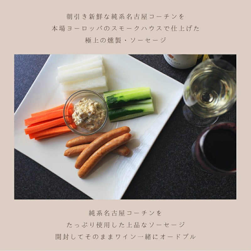 純系 名古屋コーチン 燻製4種セット 9