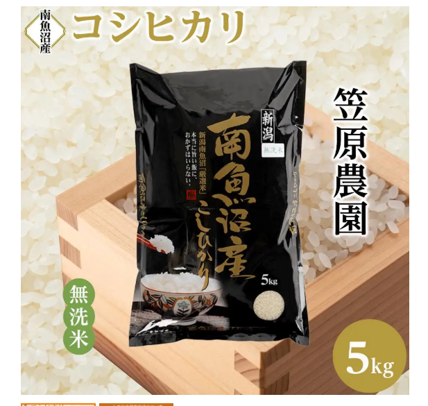南魚沼産 コシヒカリ 無洗米 1