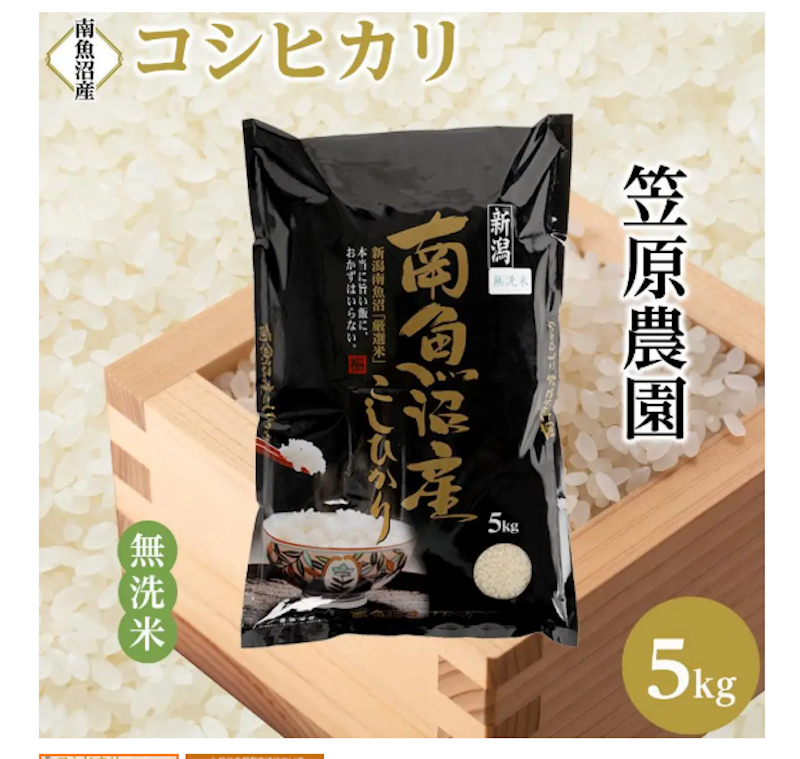 南魚沼産 コシヒカリ 無洗米 1