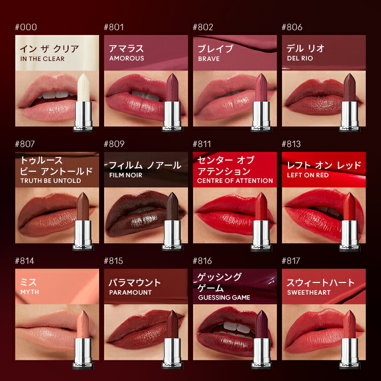 マキシマル スリーク サテン リップスティック 8