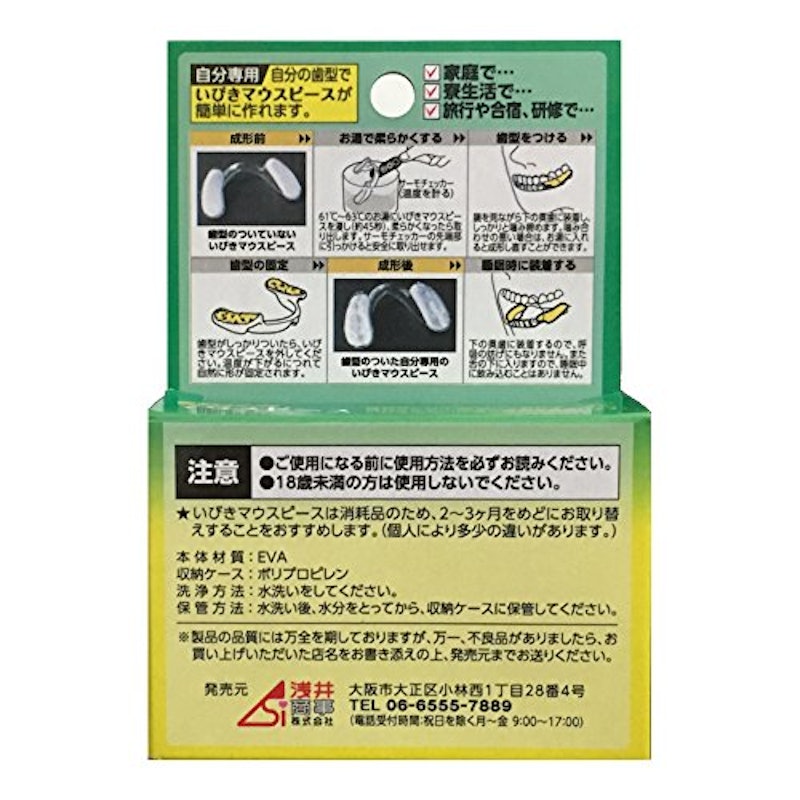 いびき マウスピース 3