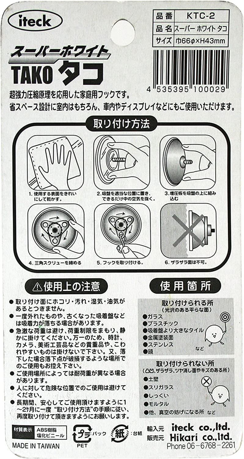 スーパーホワイトタコ 2