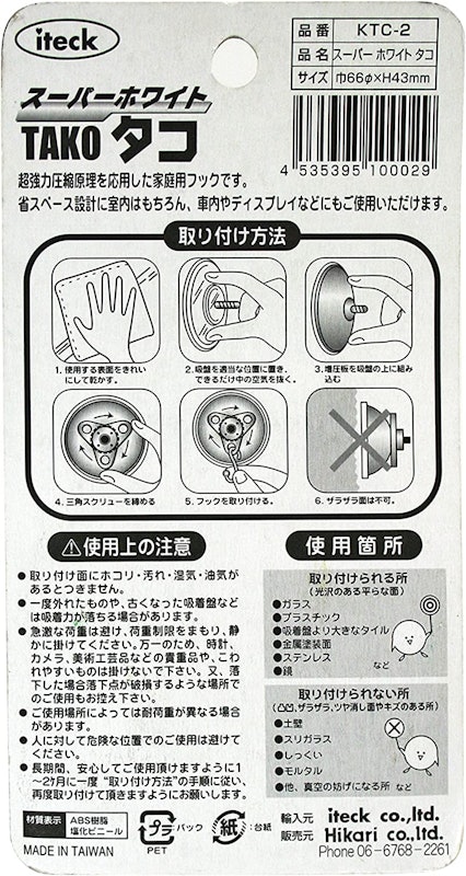 スーパーホワイトタコ 2