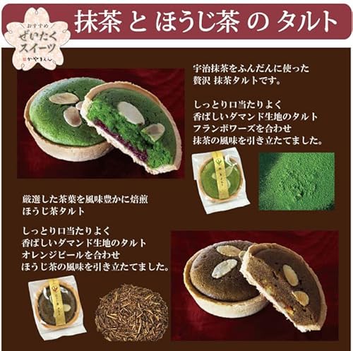 お茶タルト ギフトセット 3