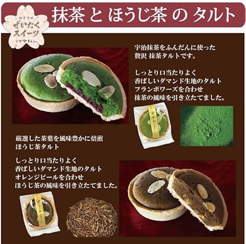 お茶タルト ギフトセット 3